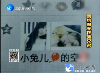 小伙QQ小号扮空姐坑哥们儿一万多