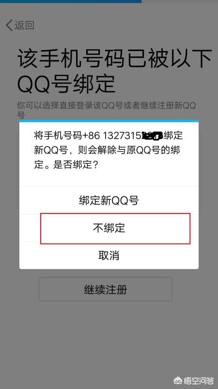 怎么免费注册多个QQ号