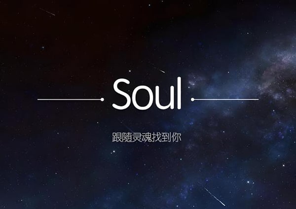soul中系统能T人吗？